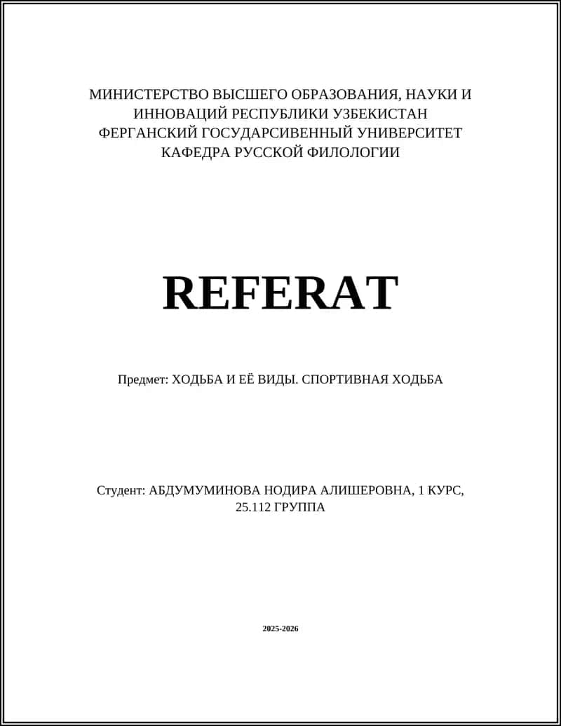 ХОДЬБА И ЕЁ ВИДЫ. СПОРТИВНАЯ ХОДЬБА