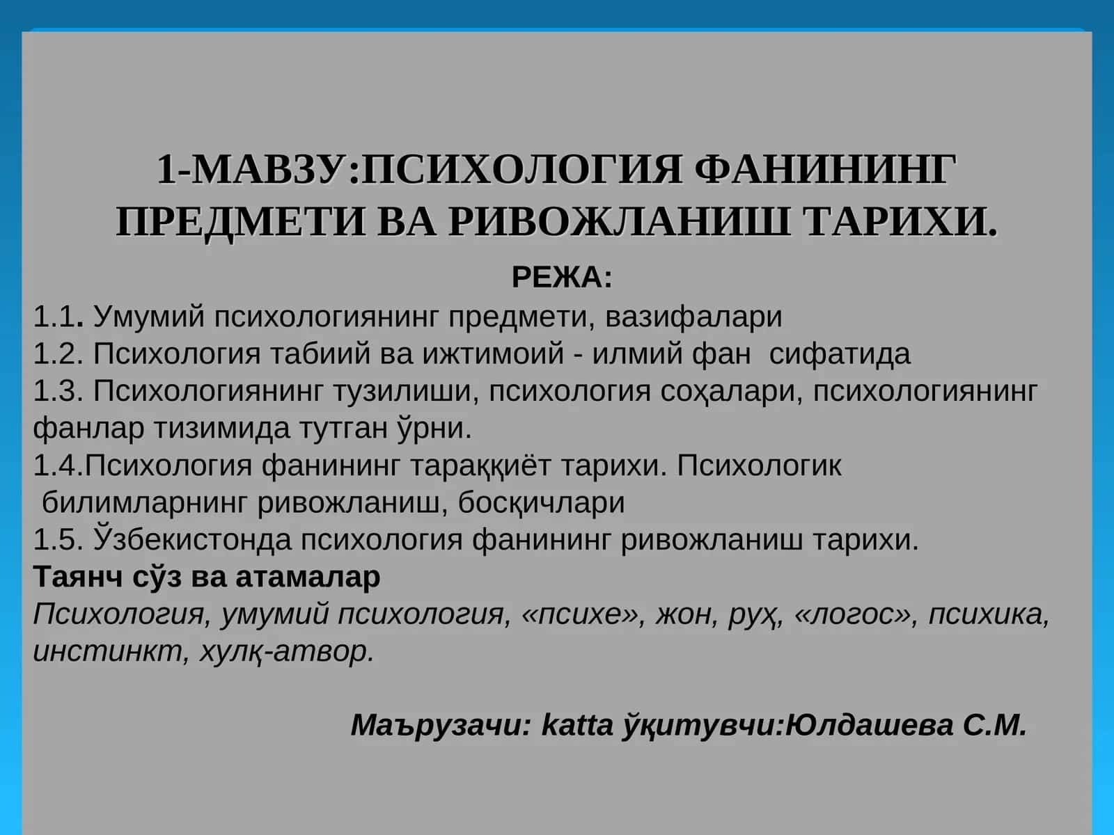 Психология Фанининг Предмети