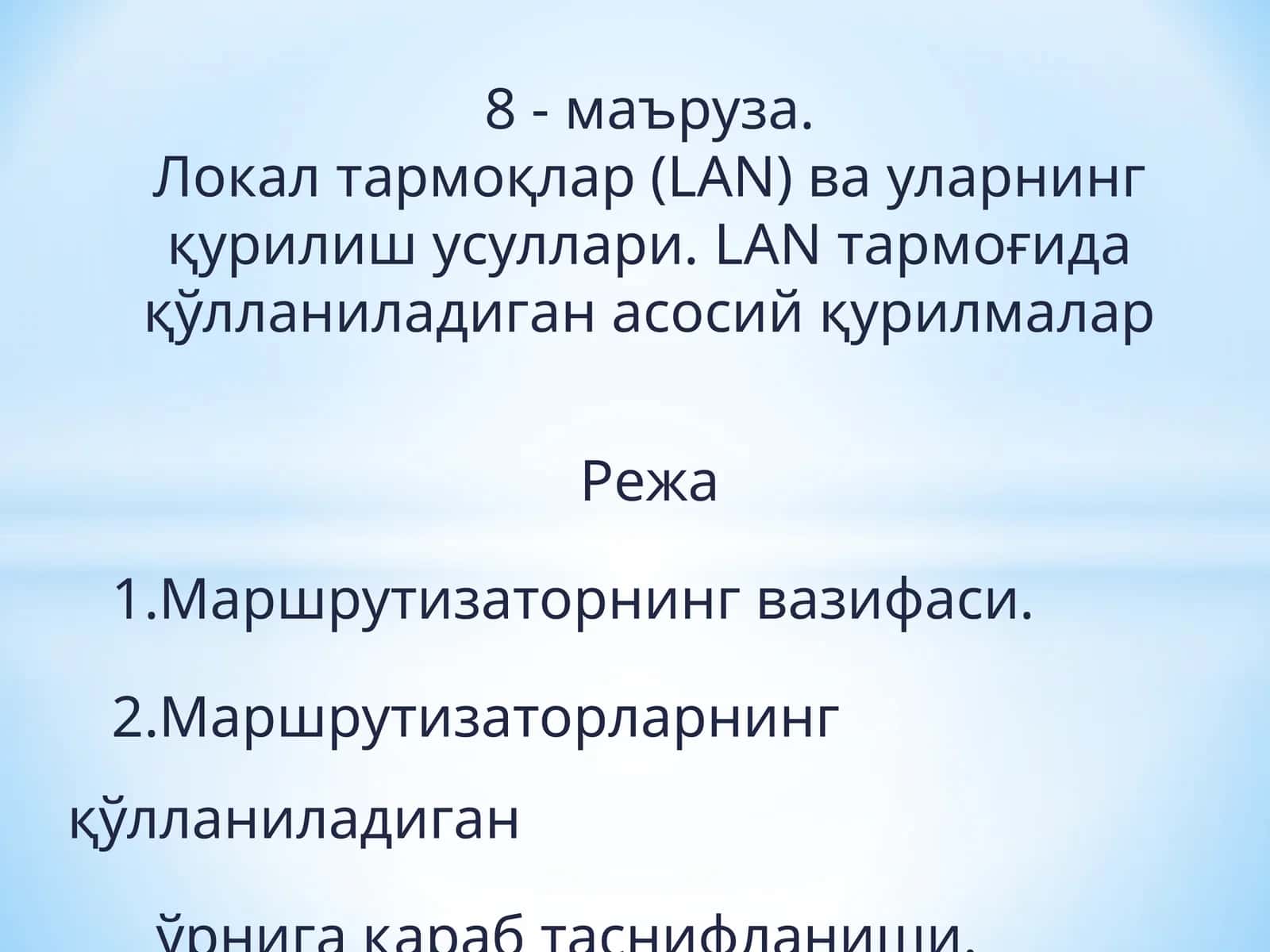 Локал тармоқлар (LAN) ва уларнинг қурилиш усуллари