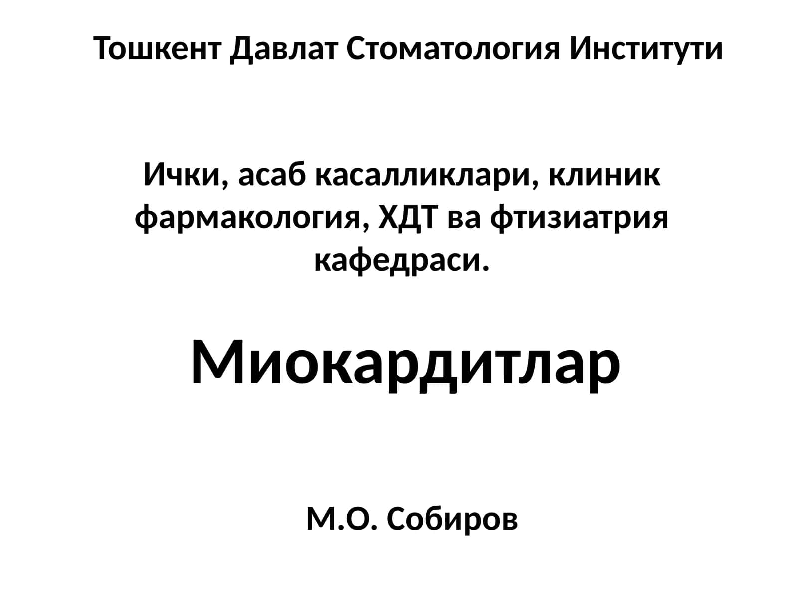 Миокардитлар