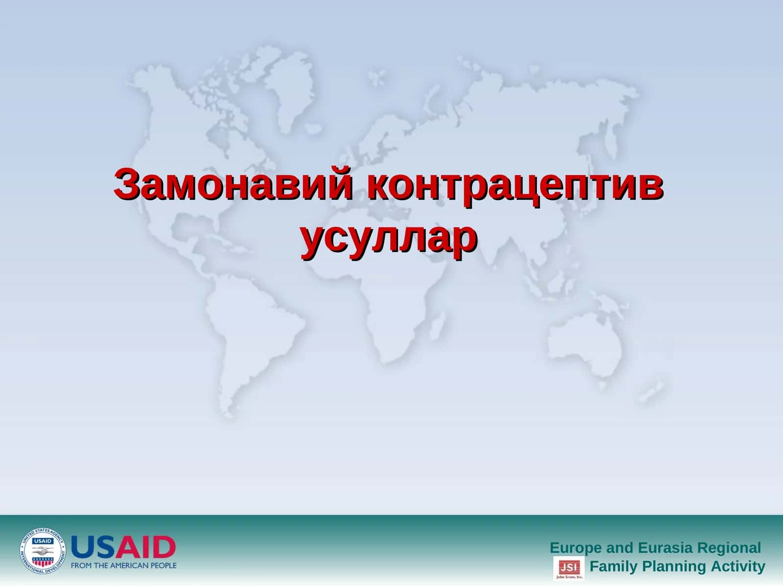 Замонавий контрацептив усуллар.