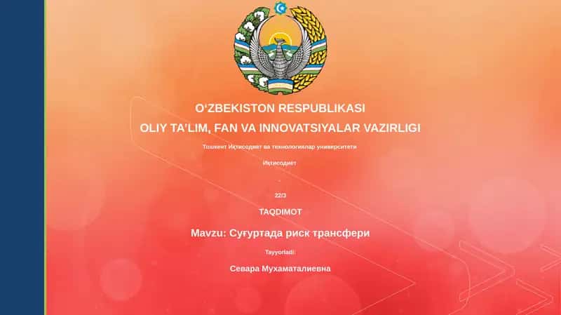 Суғуртада риск трансфери