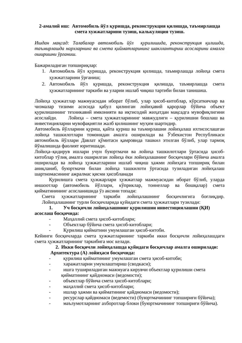 Лойиҳа – Смета Ҳужжатлари Тузиш