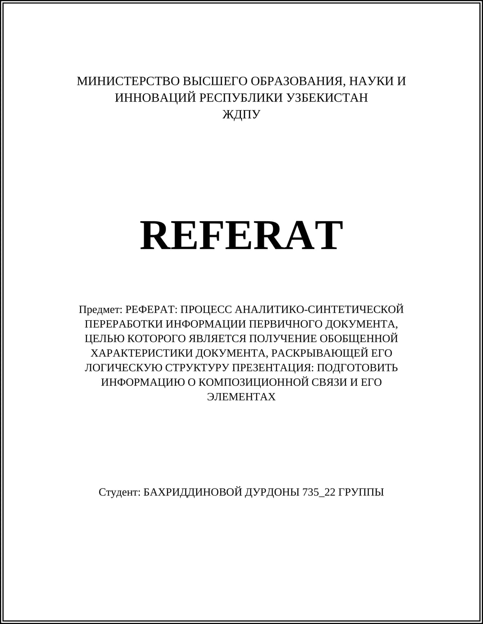 РЕФЕРАТ: ПРОЦЕСС АНАЛИТИКО-СИНТЕТИЧЕСКОЙ ПЕРЕРАБОТКИ ИНФОРМАЦИИ ПЕРВИЧНОГО ДОКУМЕНТА