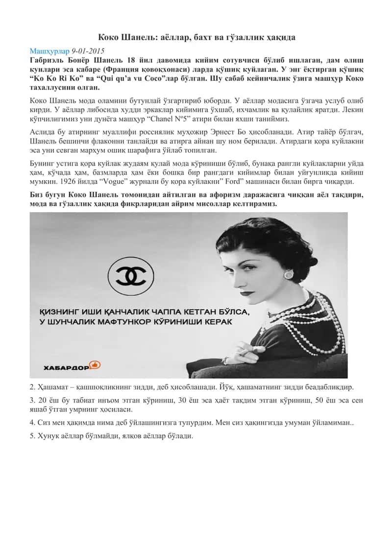 Коко Шанель