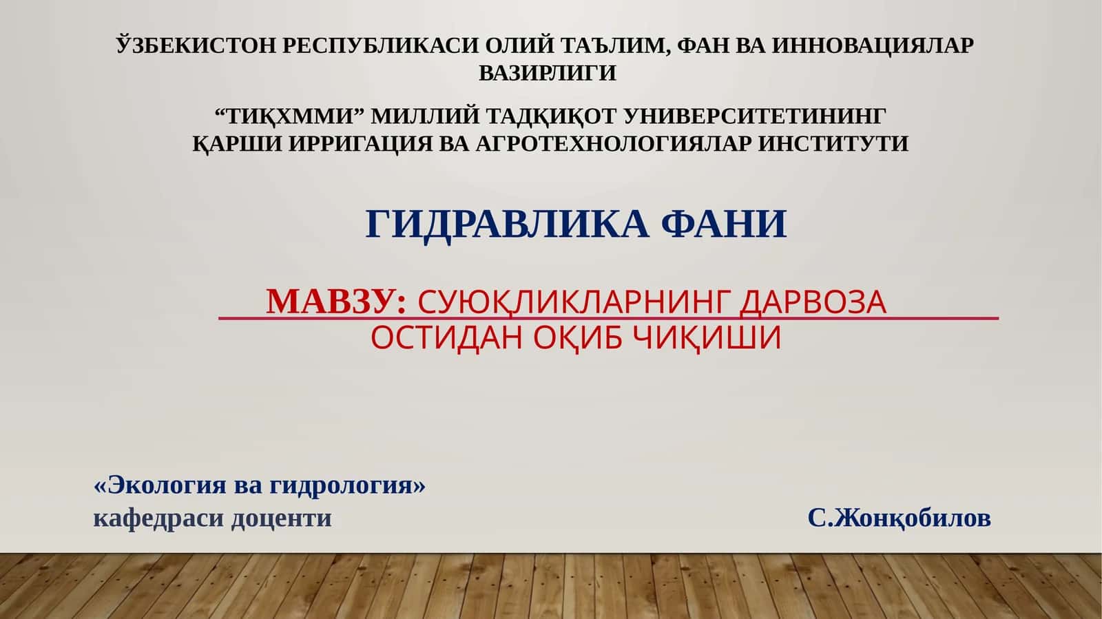 Гидравлика фани