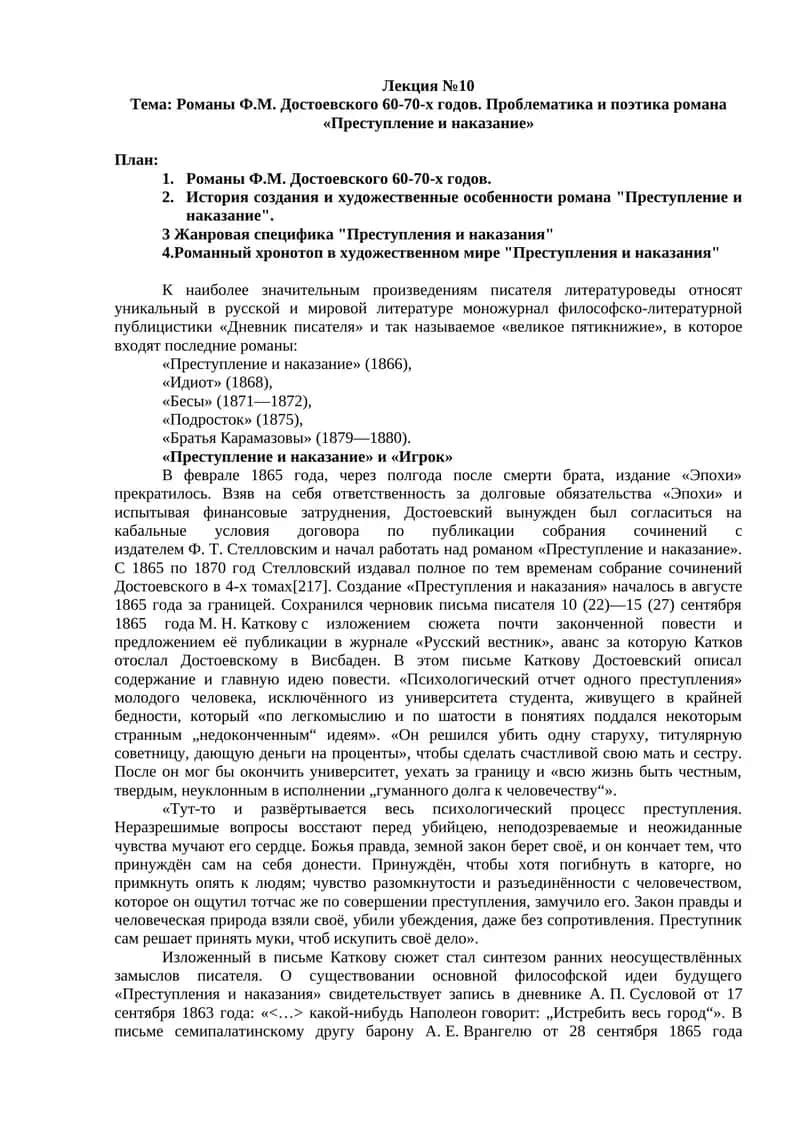 Преступление и наказание