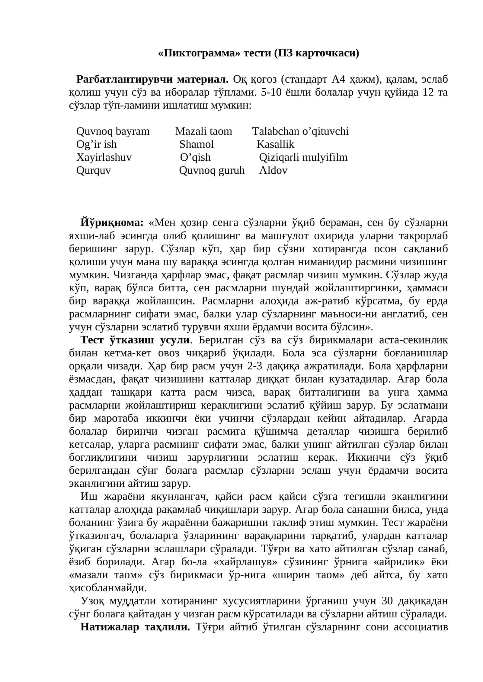 «Пиктограмма» тести (ПЗ карточкаси)