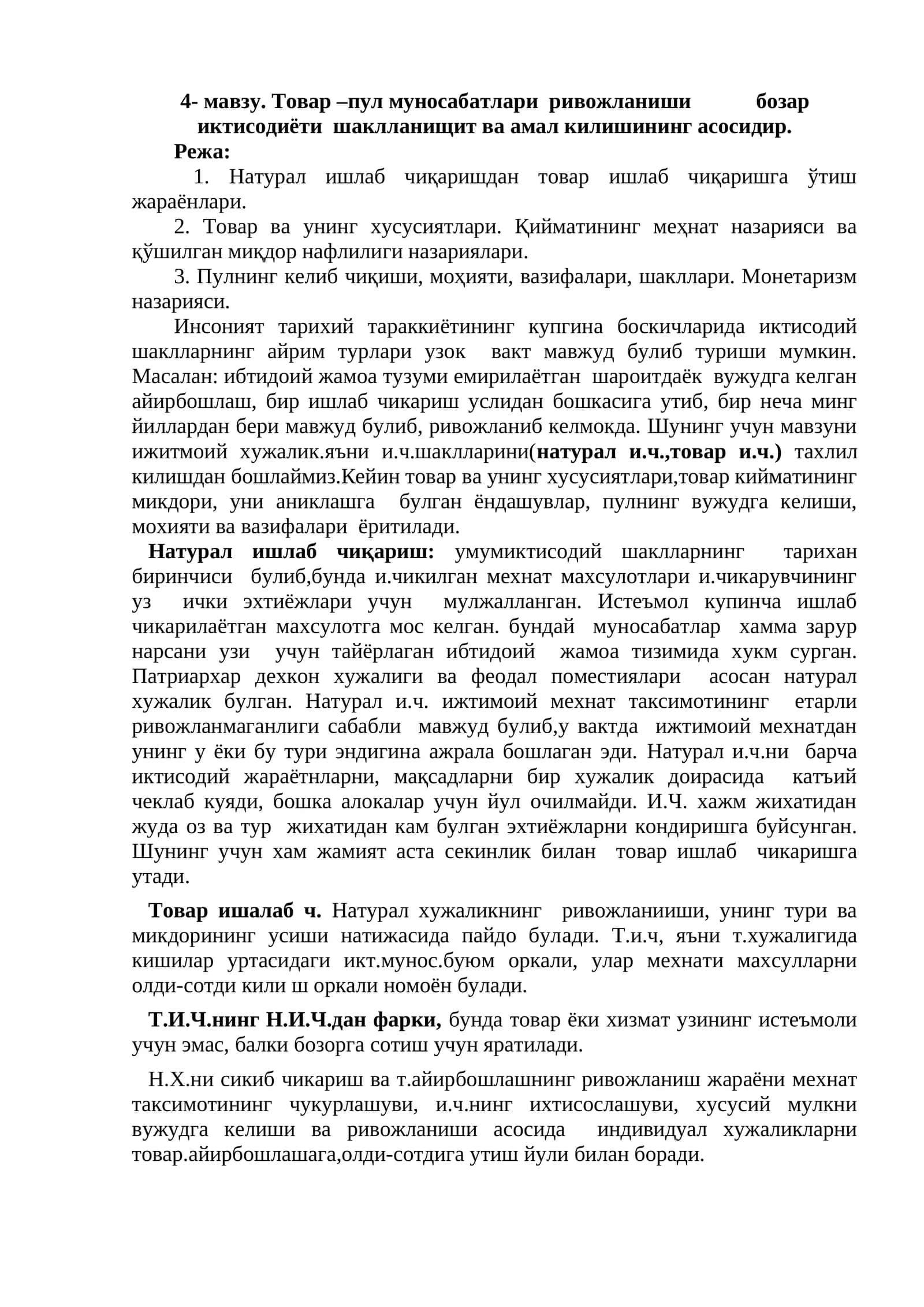 Товар –пул муносабатлари ривожланиши