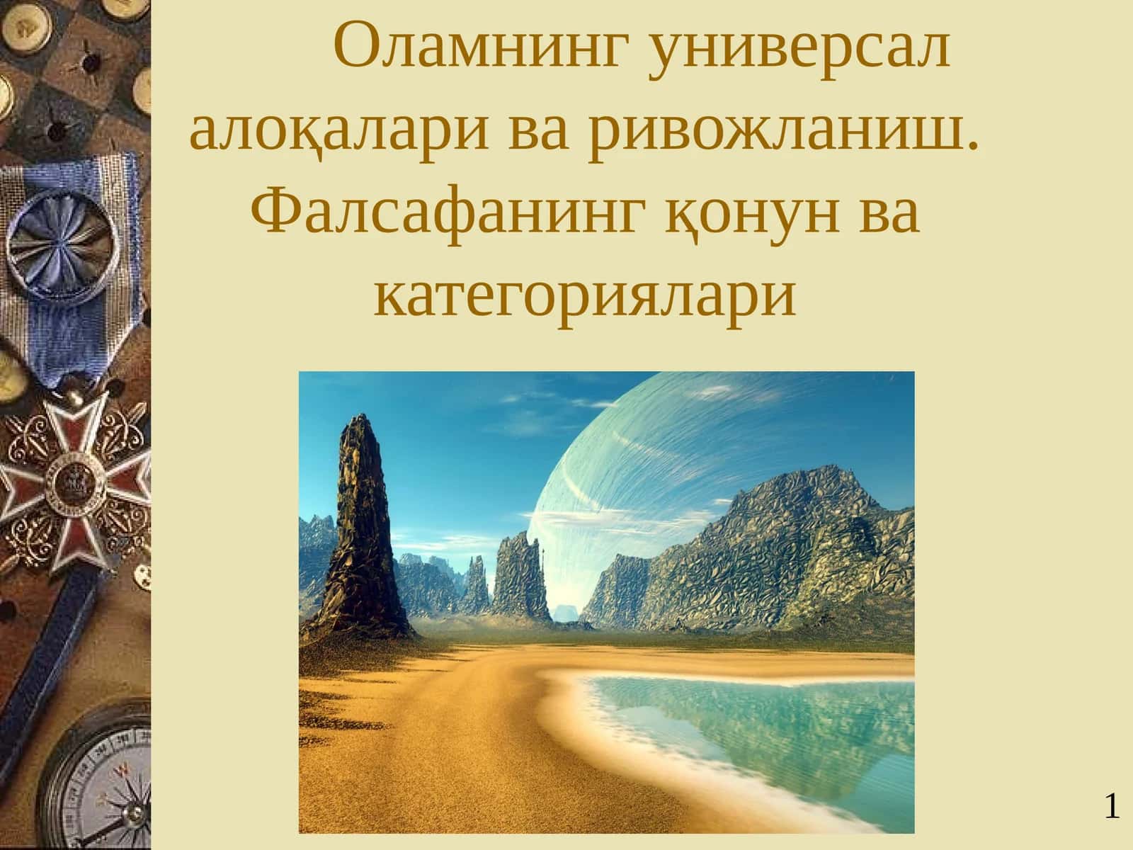 Фалсафанинг қонун ва категориялари