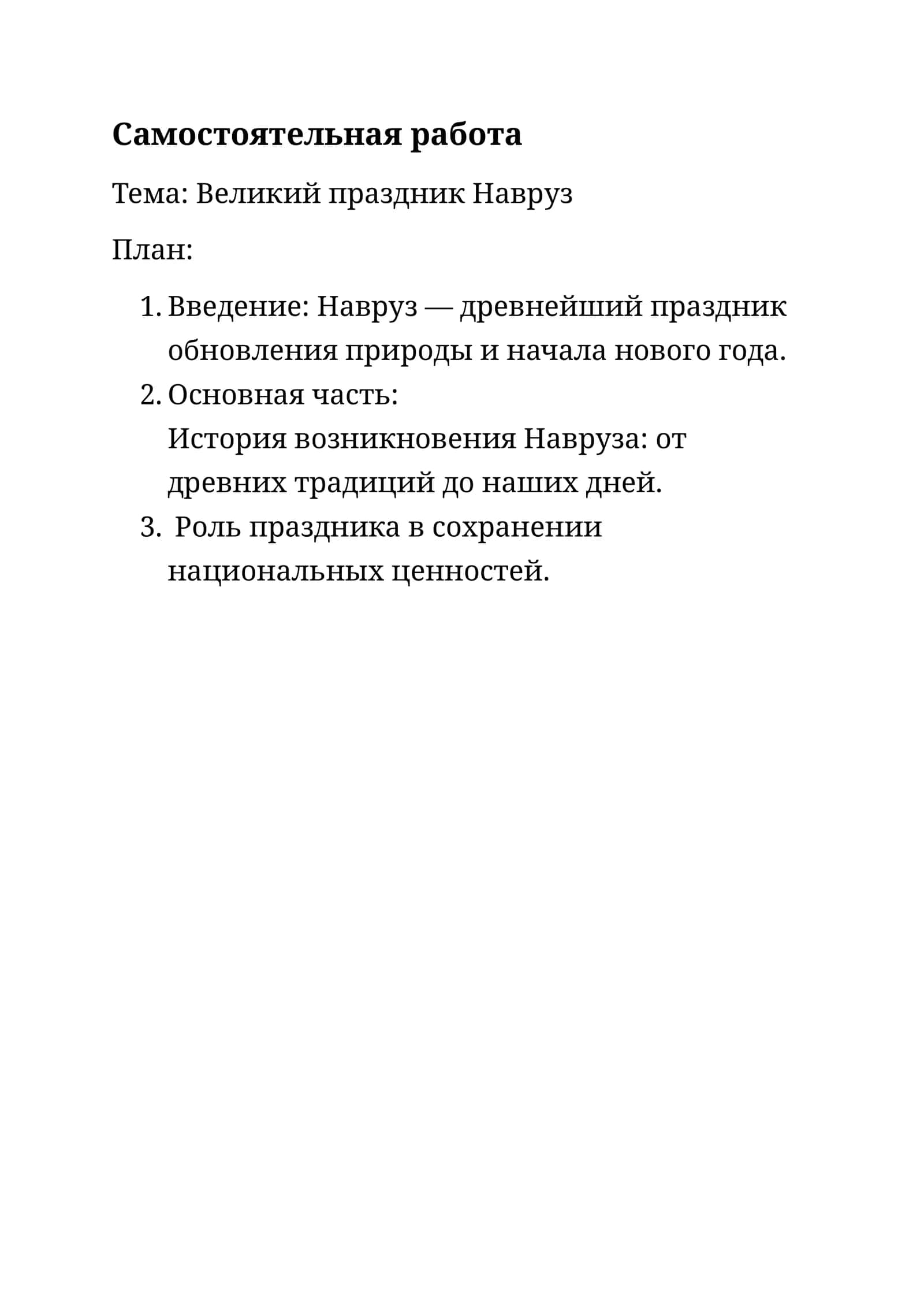 Великий праздник Навруз