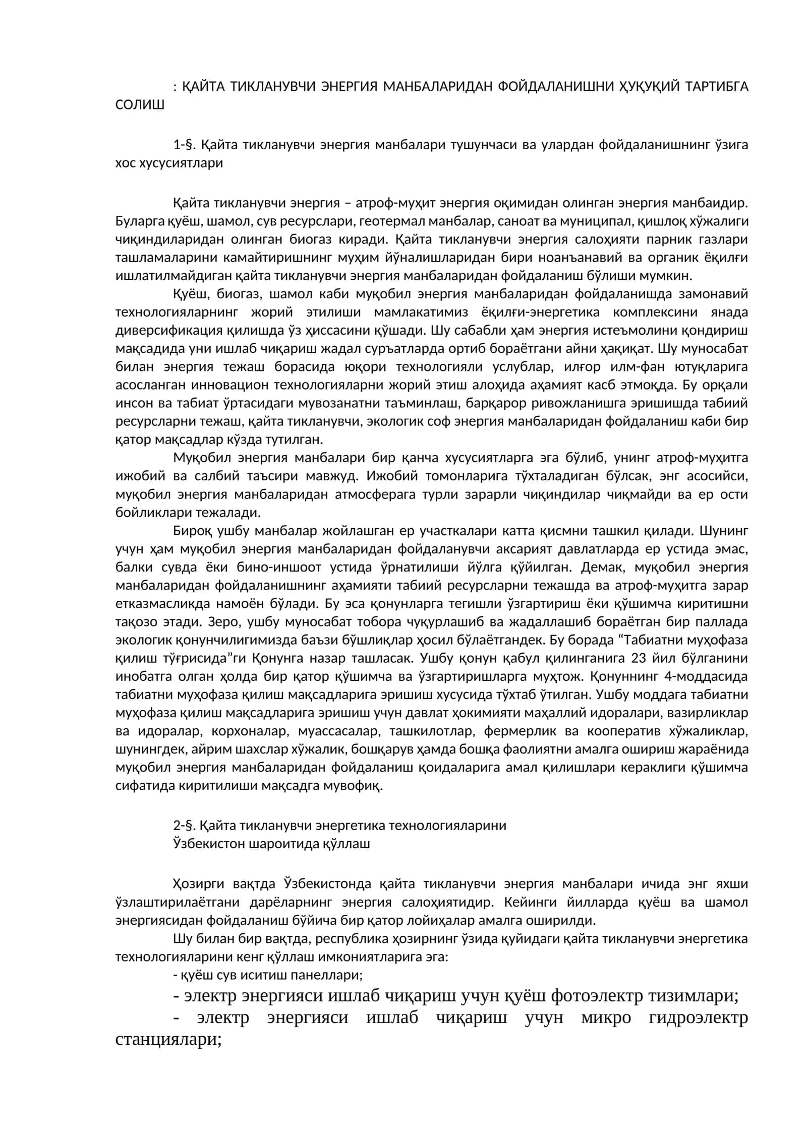 ҚАЙТА ТИКЛАНУВЧИ ЭНЕРГИЯ МАНБАЛАРИДАН ФОЙДАЛАНИШНИ ҲУҚУҚИЙ ТАРТИБГА СОЛИШ