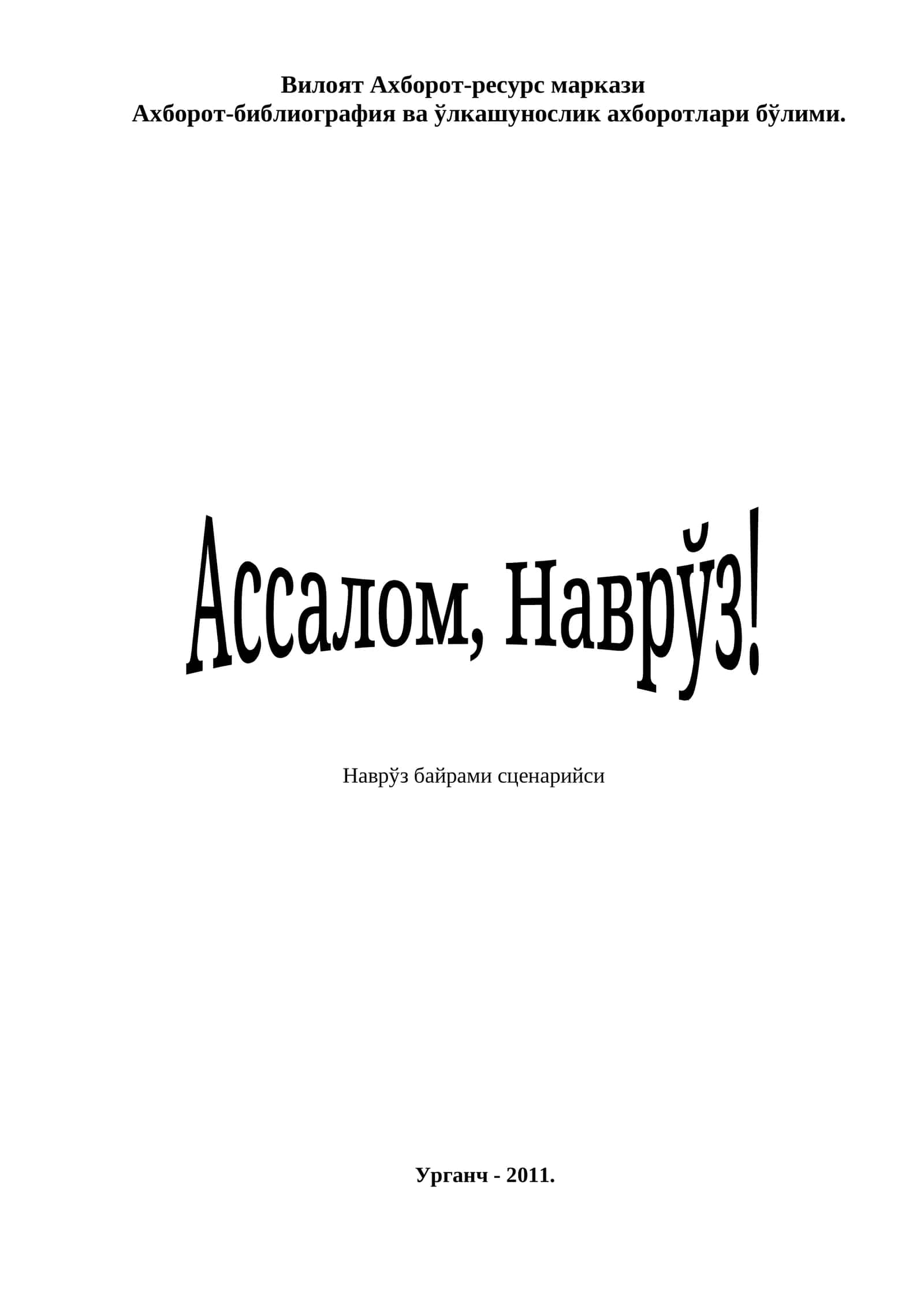 Вилоят Ахборот-ресурс маркази