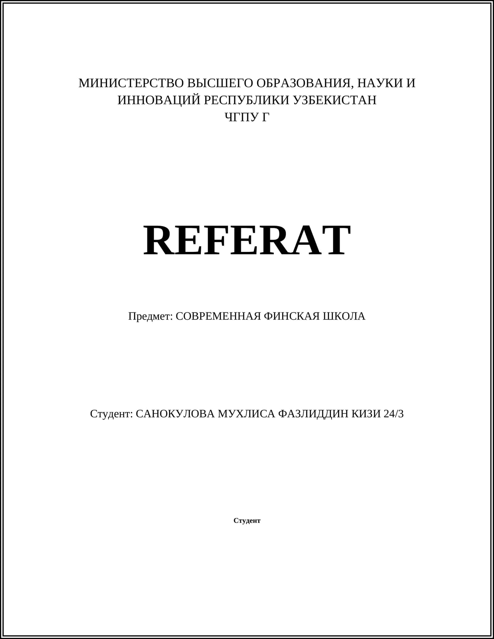 СОВРЕМЕННАЯ ФИНСКАЯ ШКОЛА