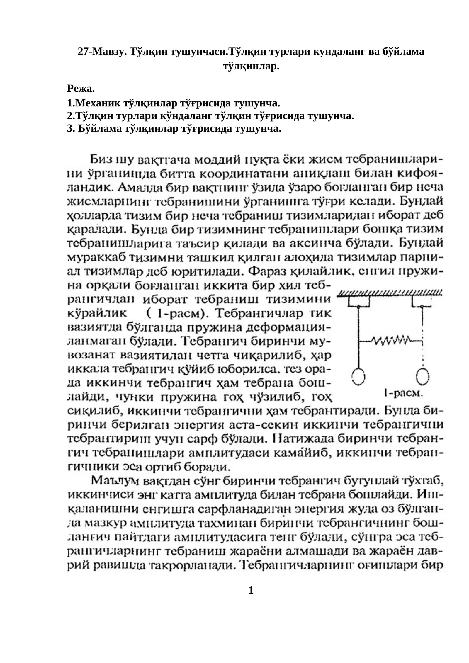 Тўлқин турлари