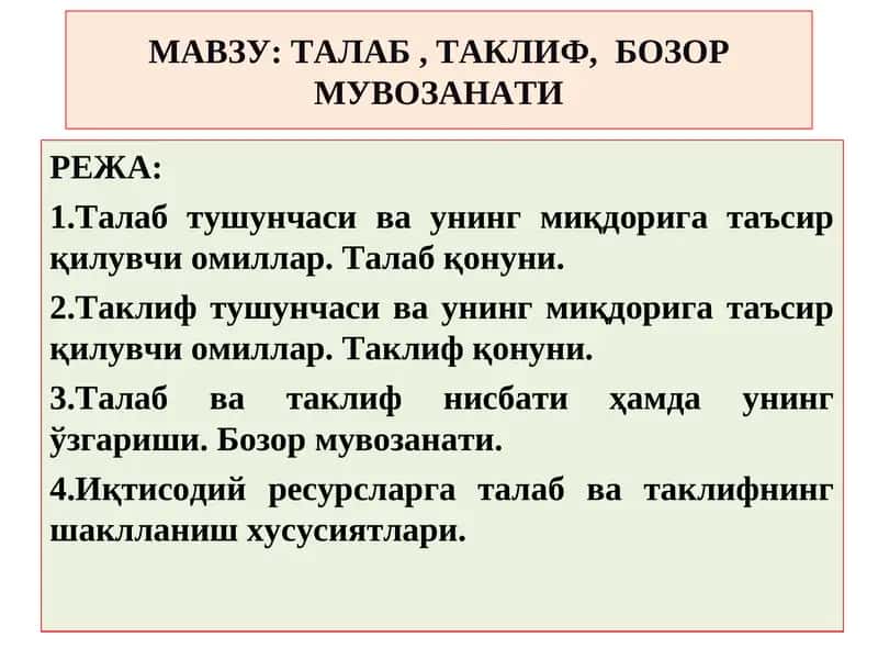 Талаб, таклиф, бозор мувозанати