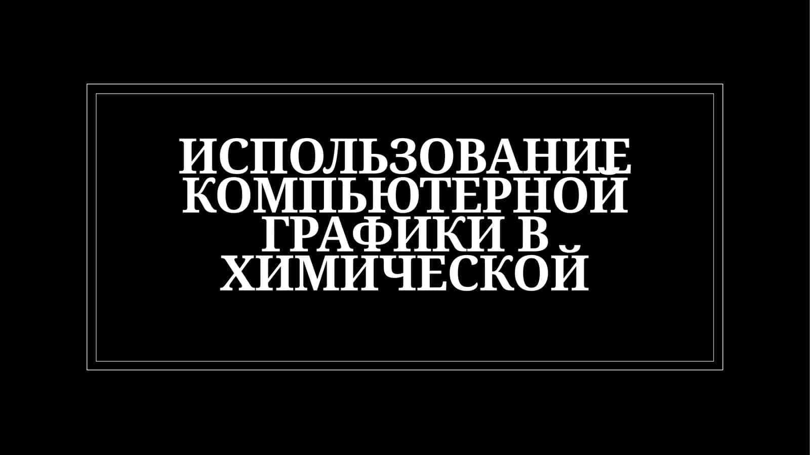 График билан амалий ишлар