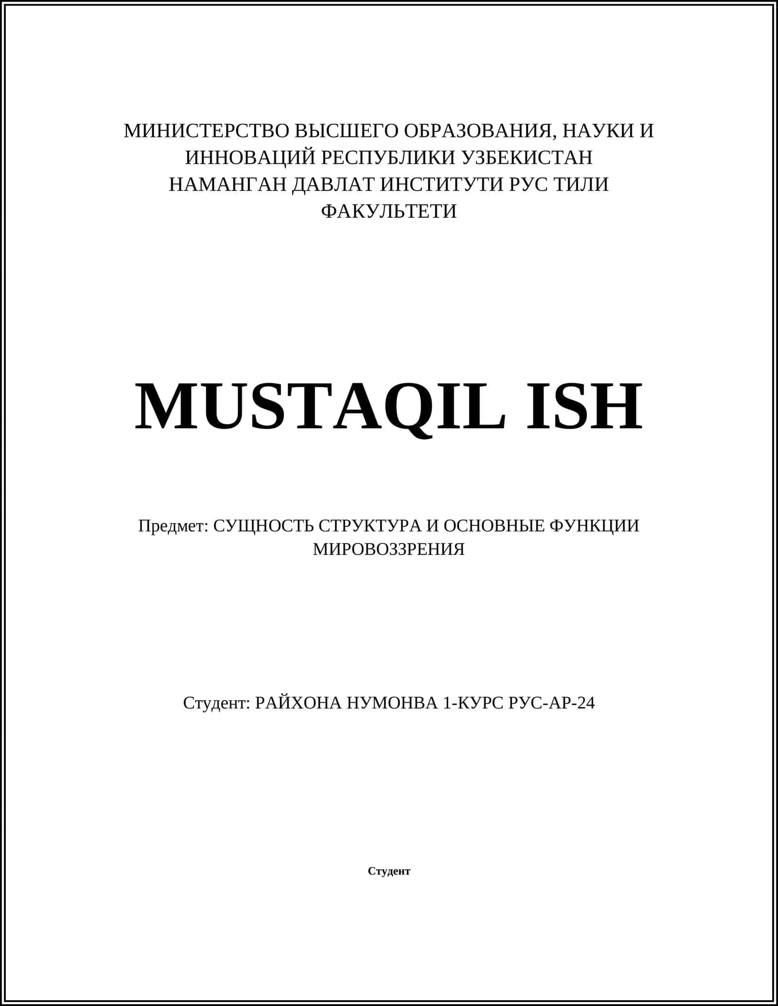 Формирование мировоззренческой позиции