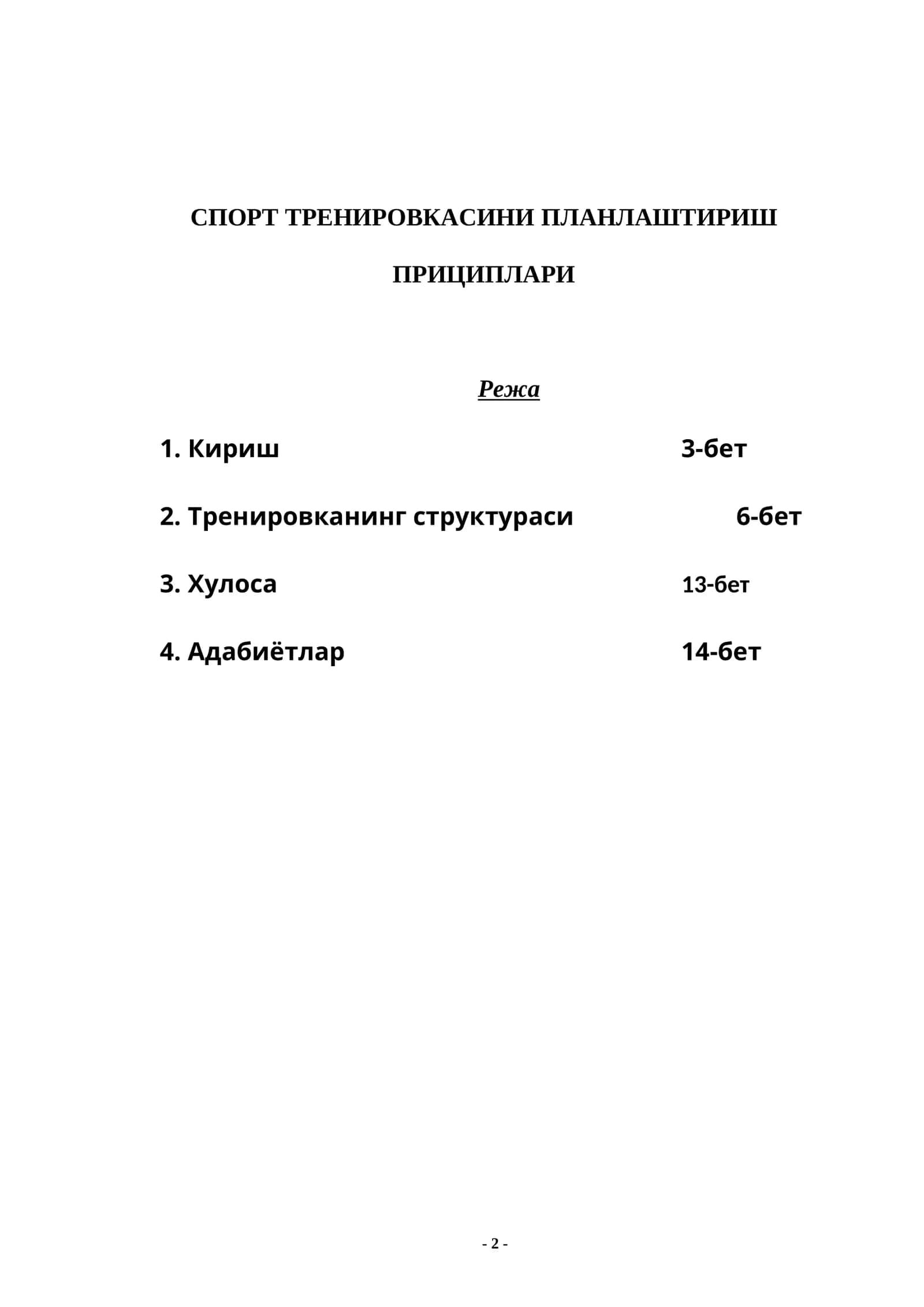 СПОРТ ТРЕНИРОВКАСИНИ ПЛАНЛАШТИРИШ ПРИЦИПЛАРИ