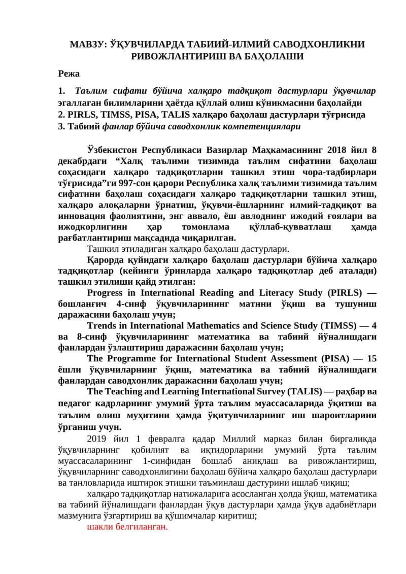 Ўқувчиларда табиий-илмий саводхонликни ривожлантириш ва баҳолаши
