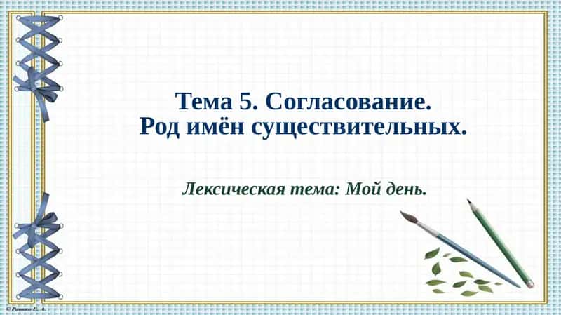 Род имён существительных