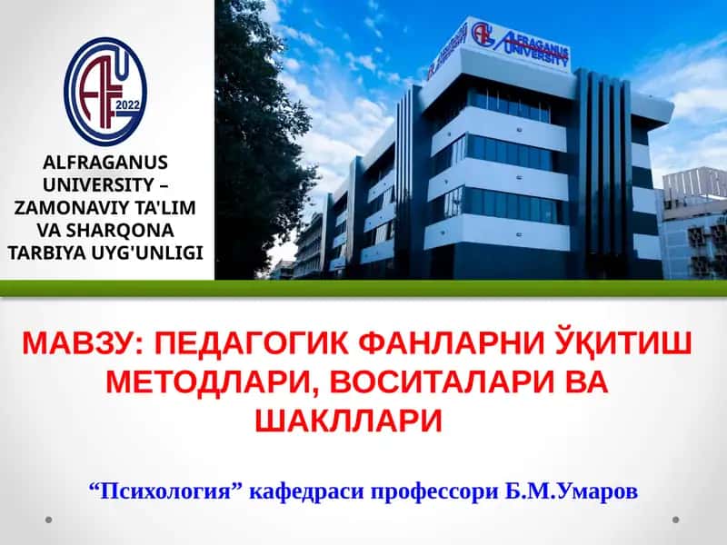 Педагогик фанларни ўқитиш методлари, воситалари ва шакллари