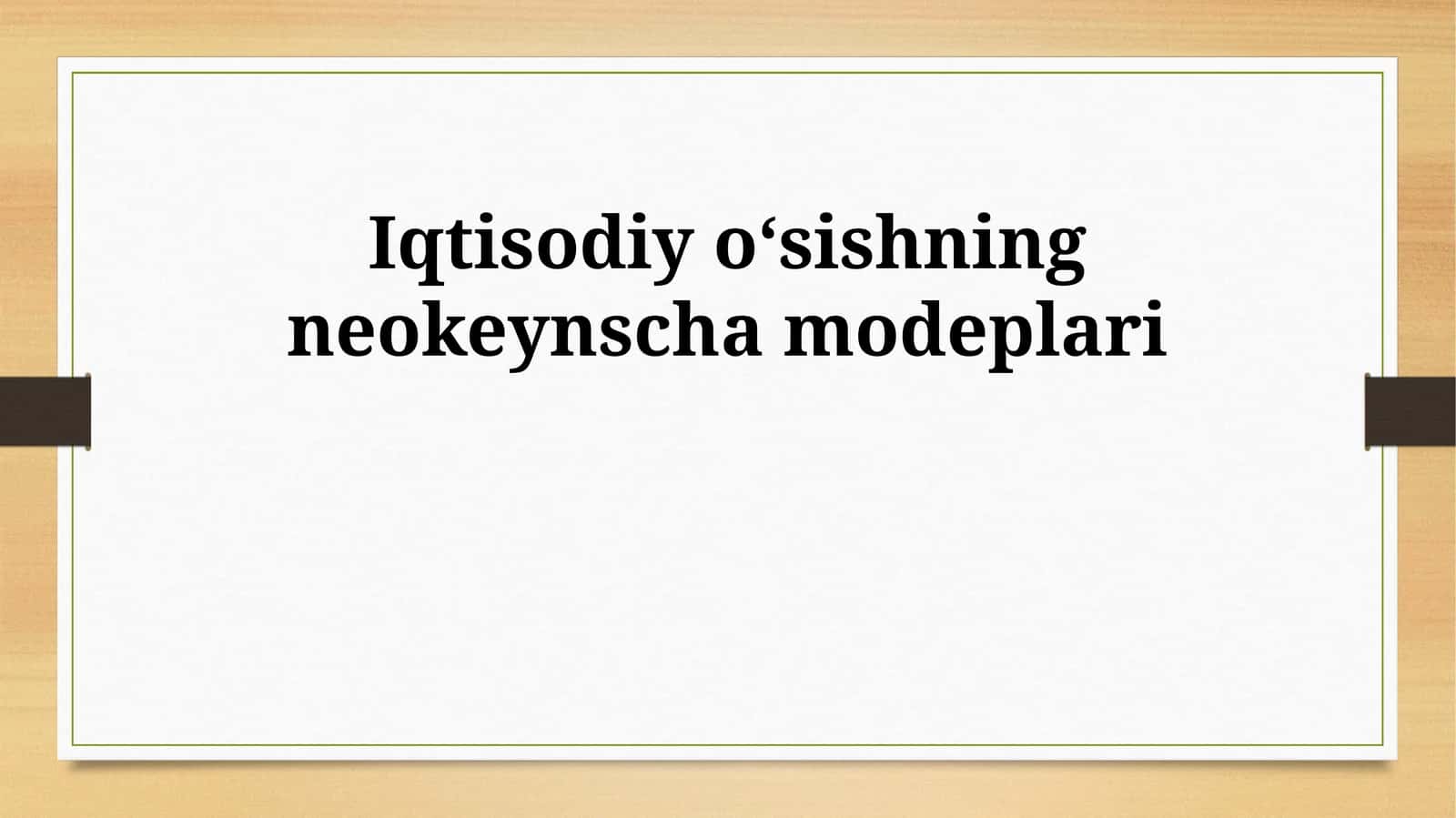 Iqtisodiy oʻsishning neokeynscha modeplari