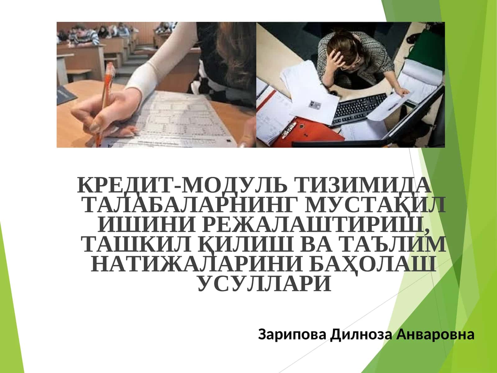 Кредит тизими