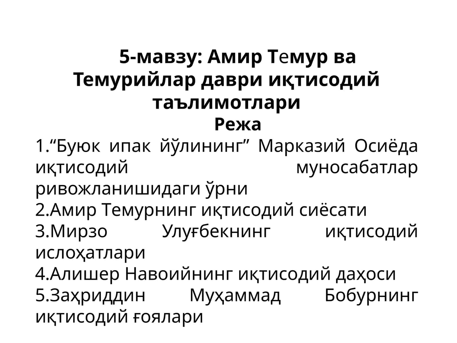 Амир Темур ва Темурийлар даври иқтисодий таълимотлари