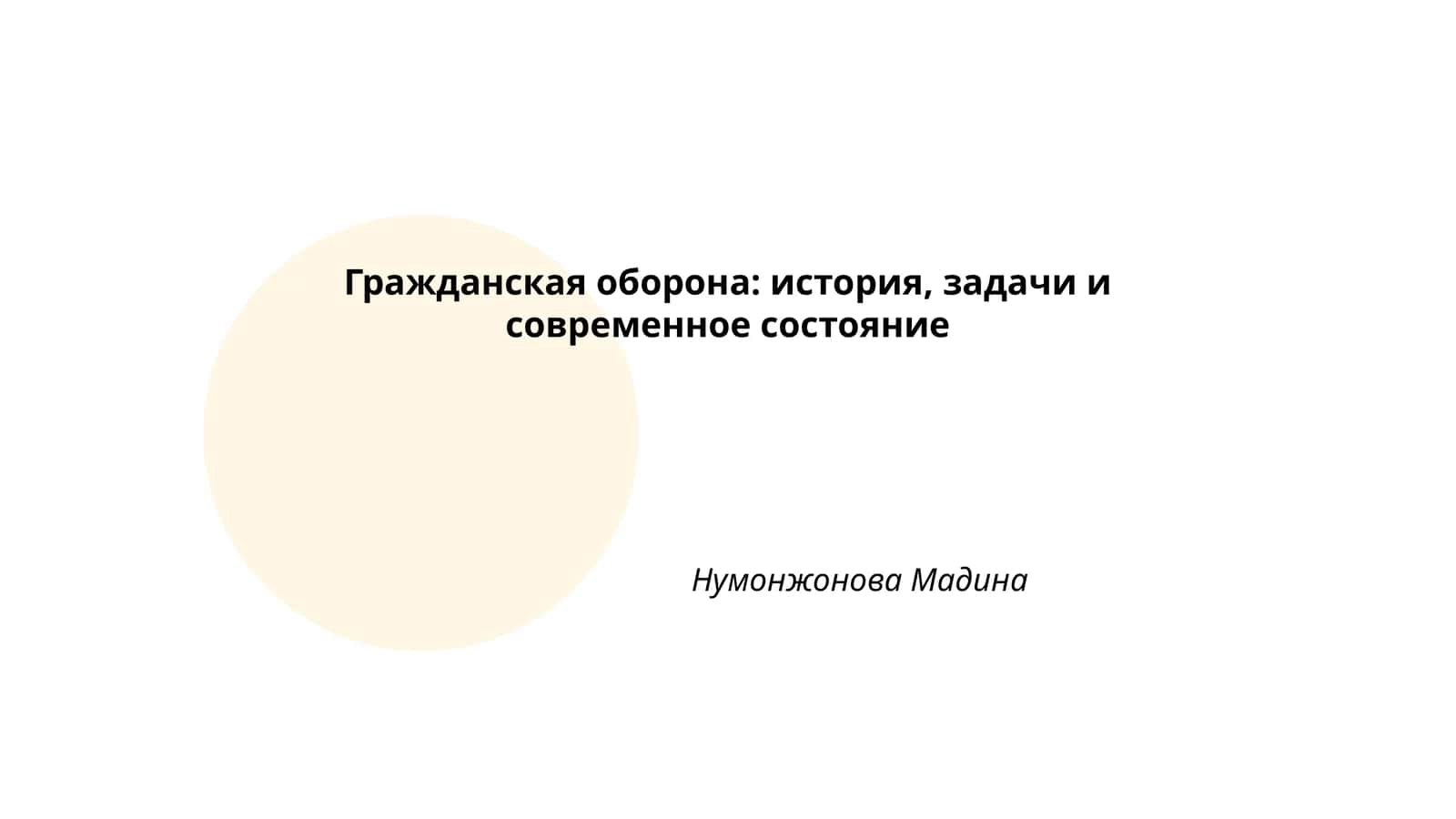 Гражданская оборона: история, задачи и современное состояние