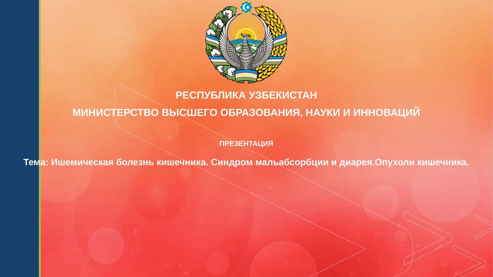 Презентация