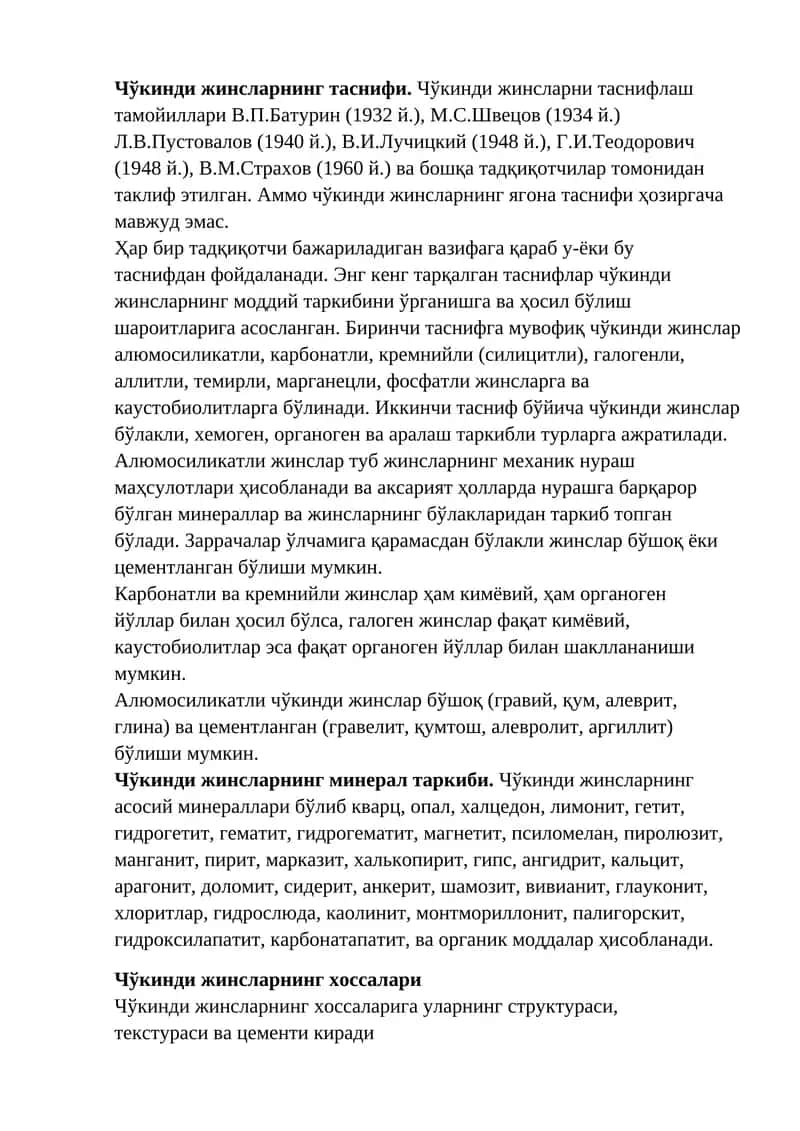 Чўкинди жинсларнинг таснифи