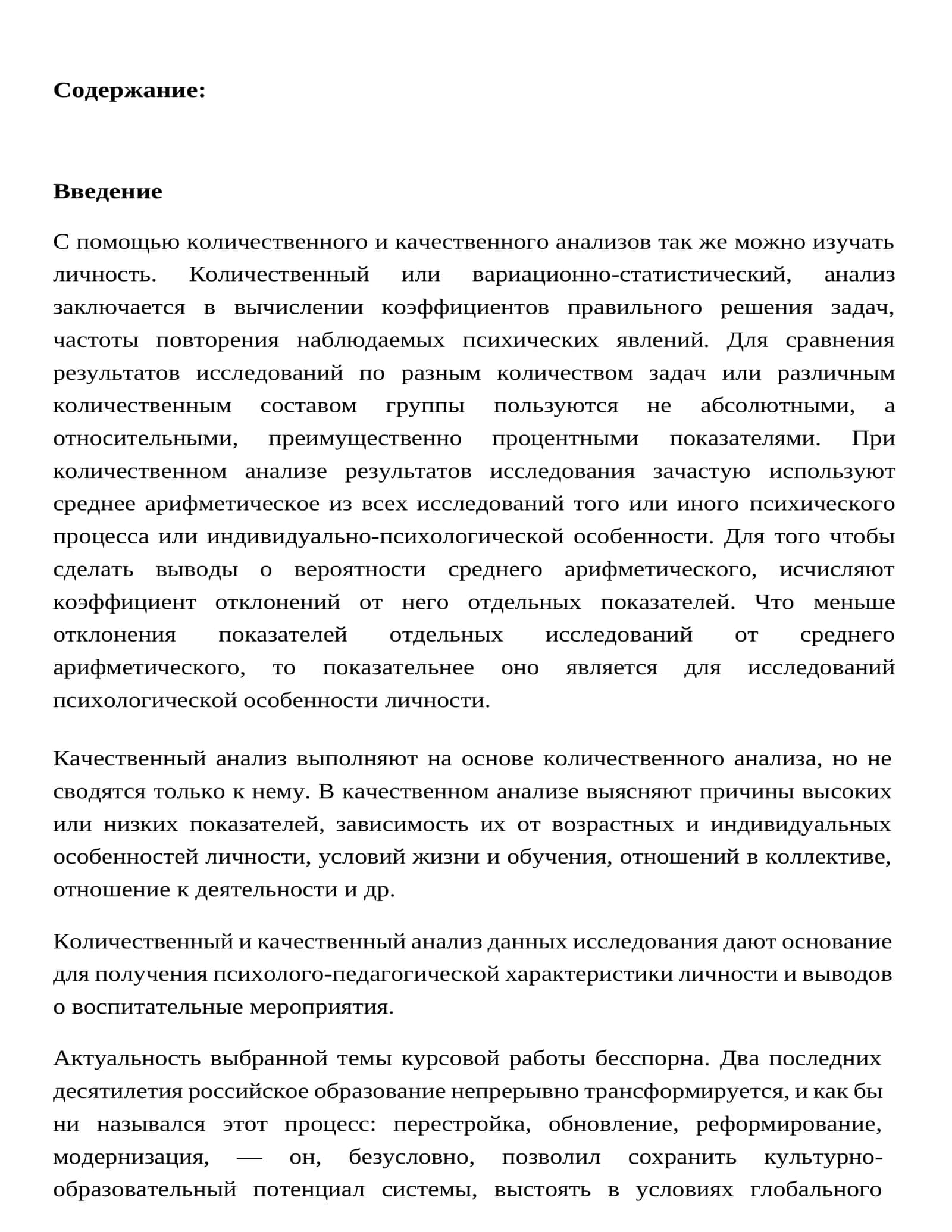 Психологический анализ личности