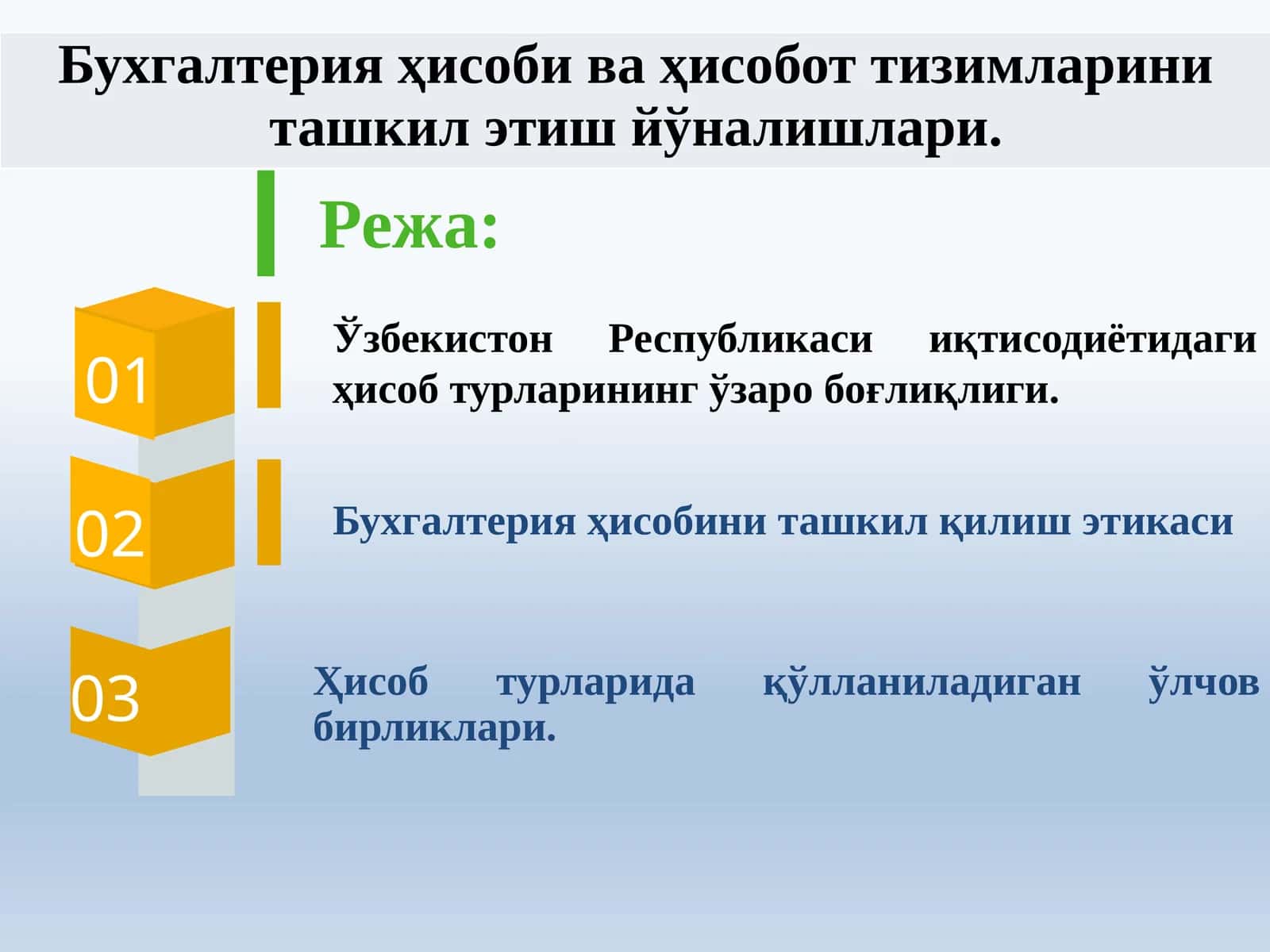 Ўзбекистон Республикаси иқтисодиётидаги ҳисоб турларининг ўзаро боғлиқлиги