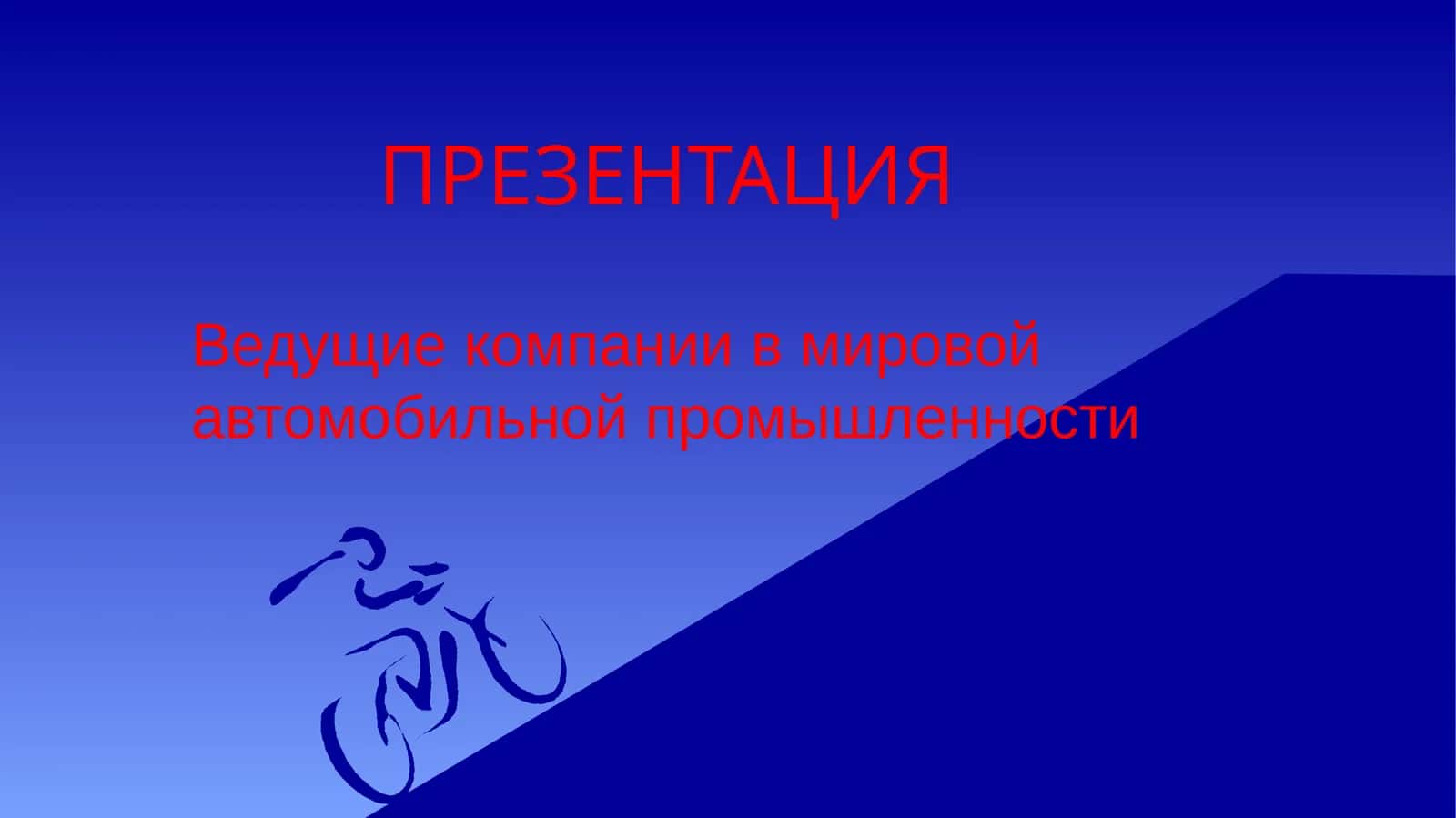 SAICMotors (сейкмоторс)