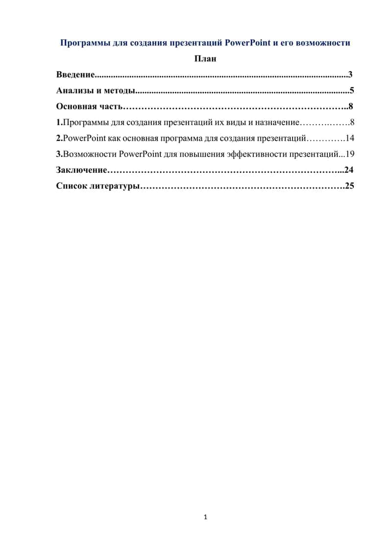 Программы для создания презентаций PowerPoint и его возможности