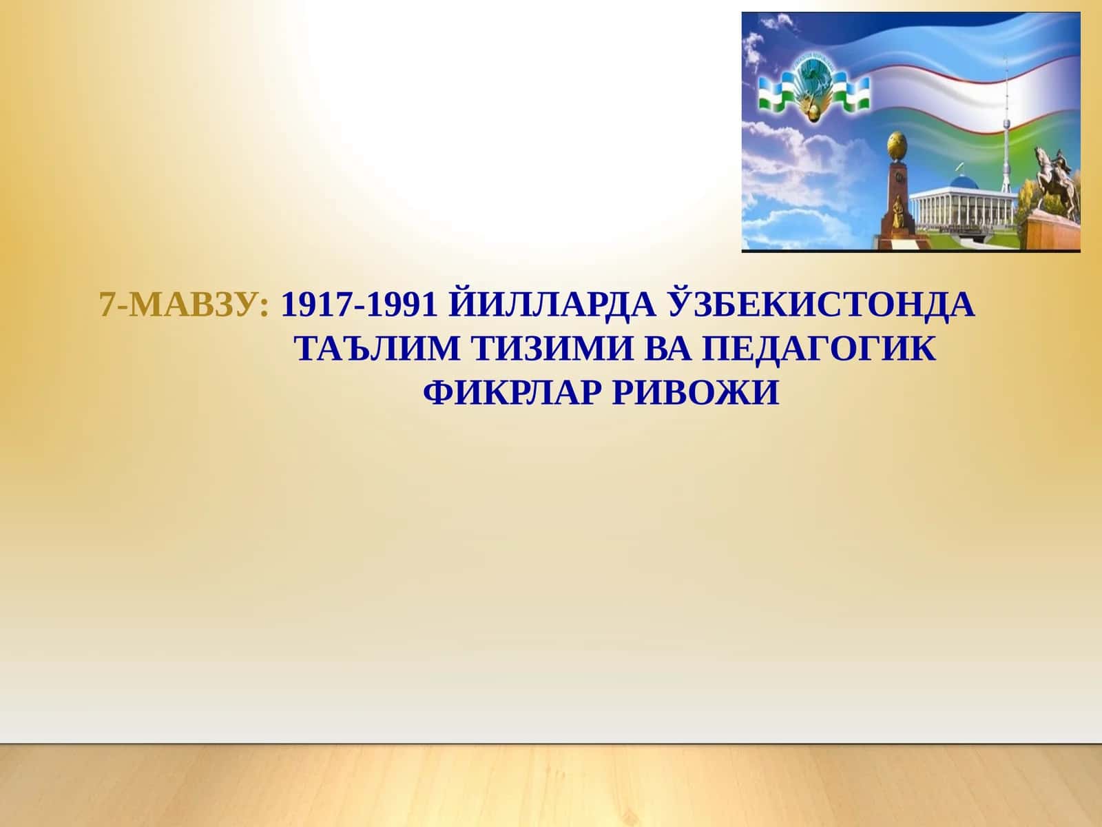 Туркистон ўлкасида таълим тизими ва педагогик фикрлар ривожи