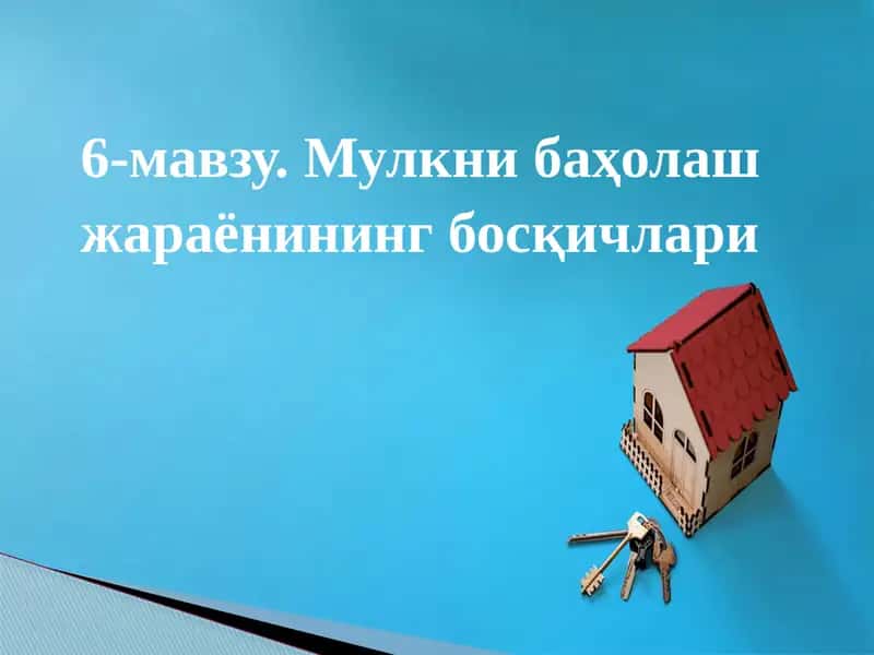 Мулкни баҳолаш жараёнининг босқичлари