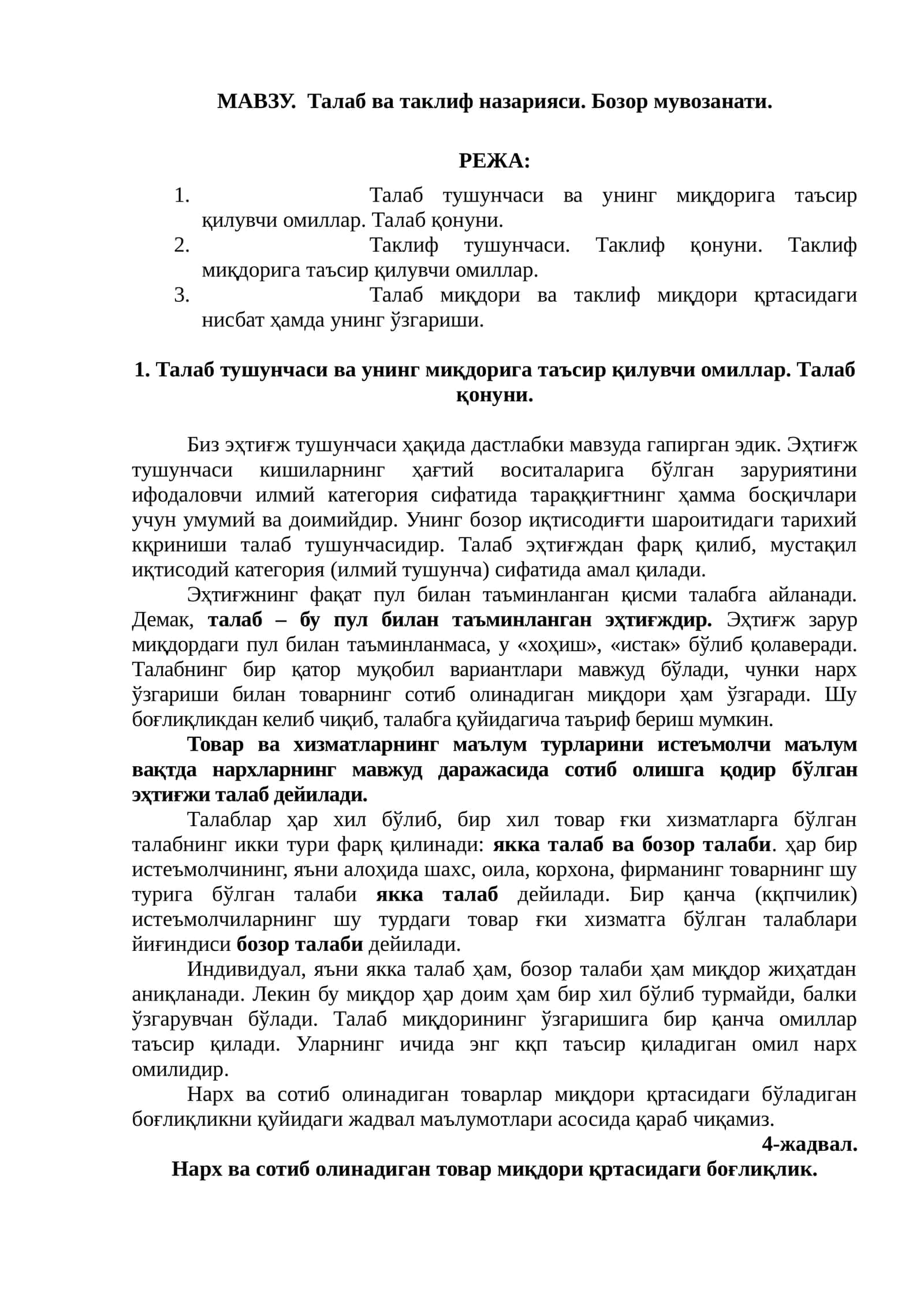 Талаб ва таклиф назарияси. Бозор мувозанати