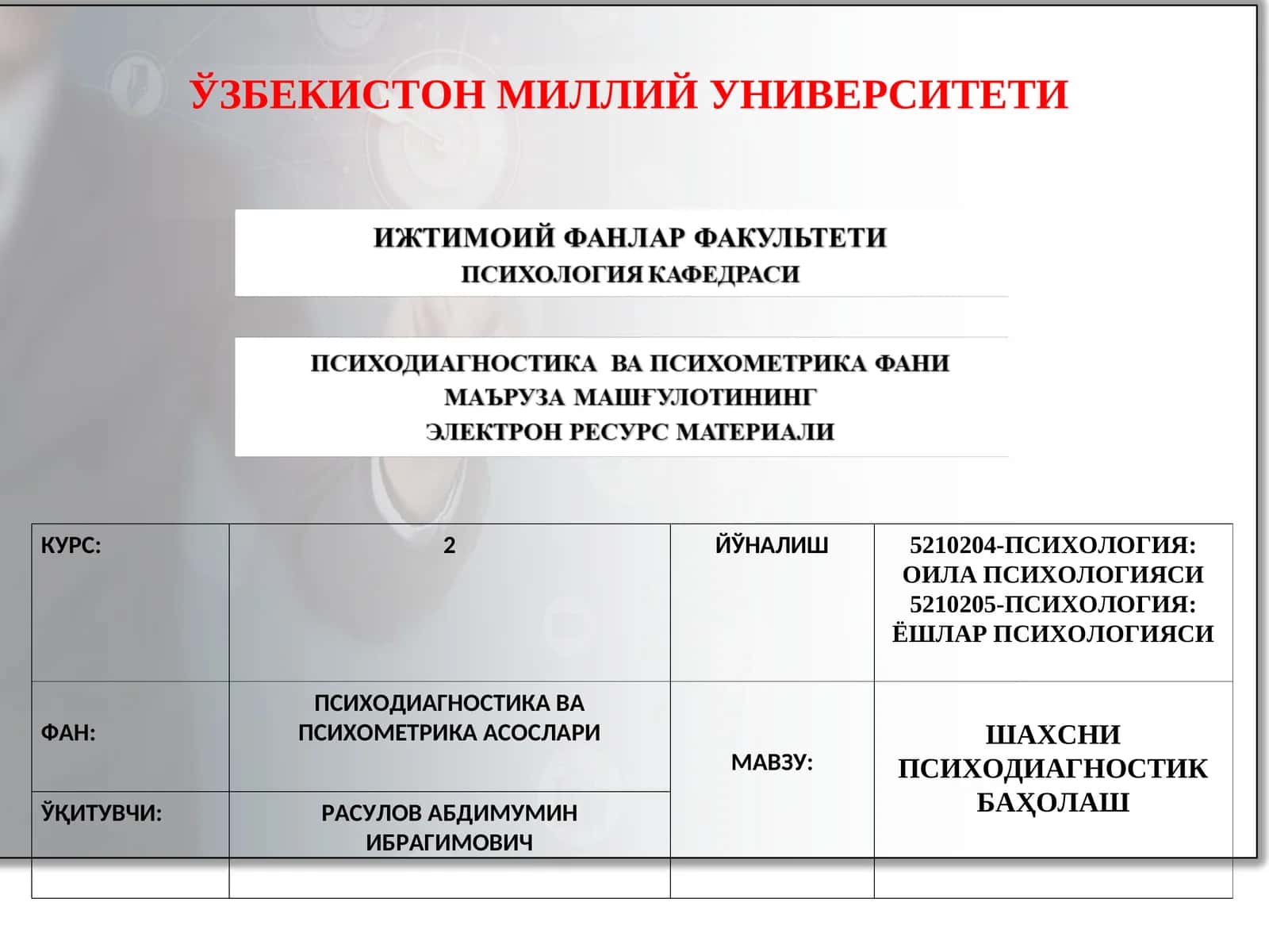 ШАХСНИ ПСИХОДИАГНОСТИК БАҲОЛАШ