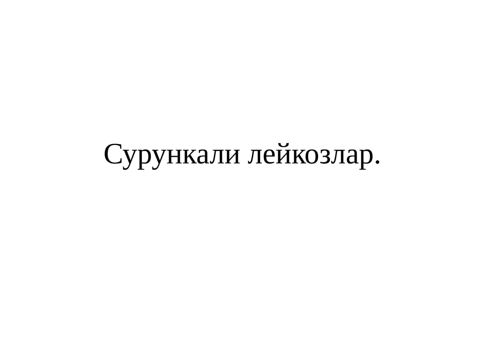 Сурункали лейкозлар. Классификацияси