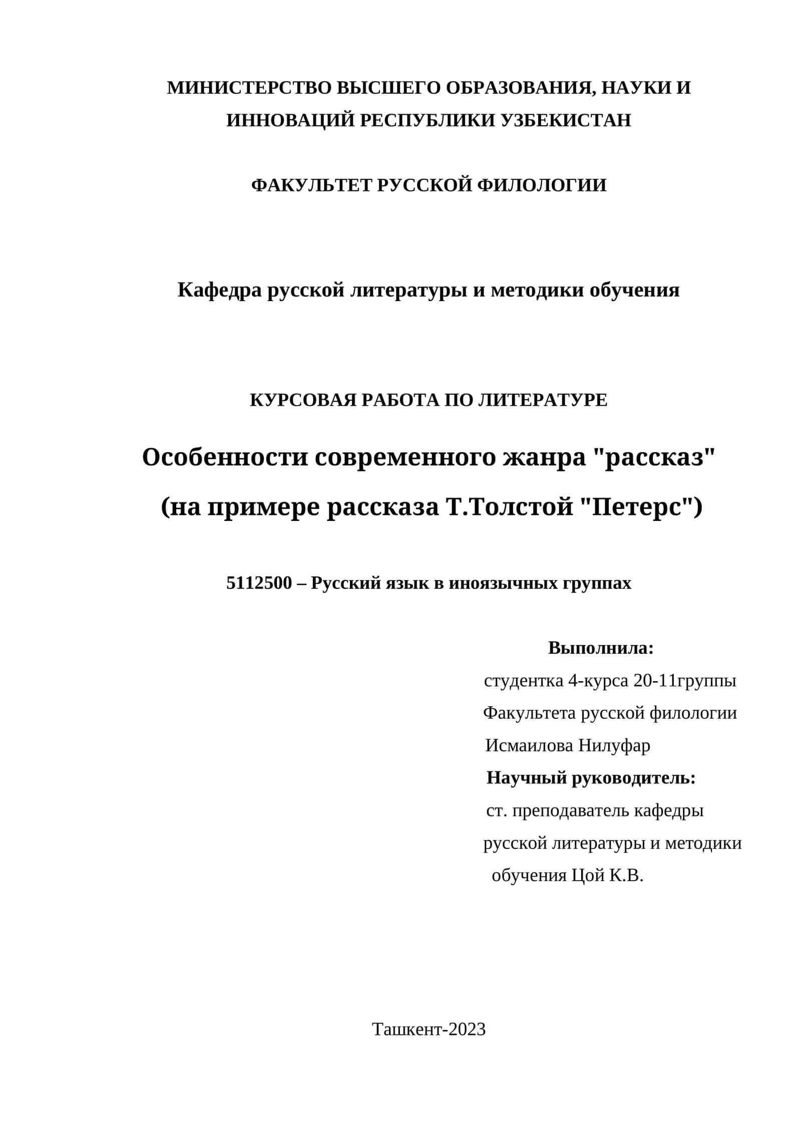 Рассказ "Петерс"
