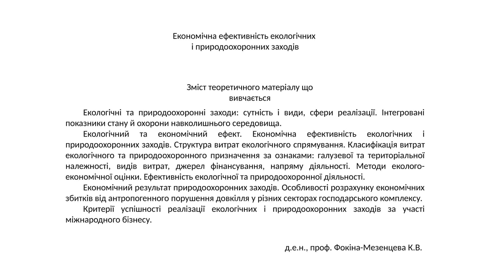 Екология ва иқтисодий маъсулотлар