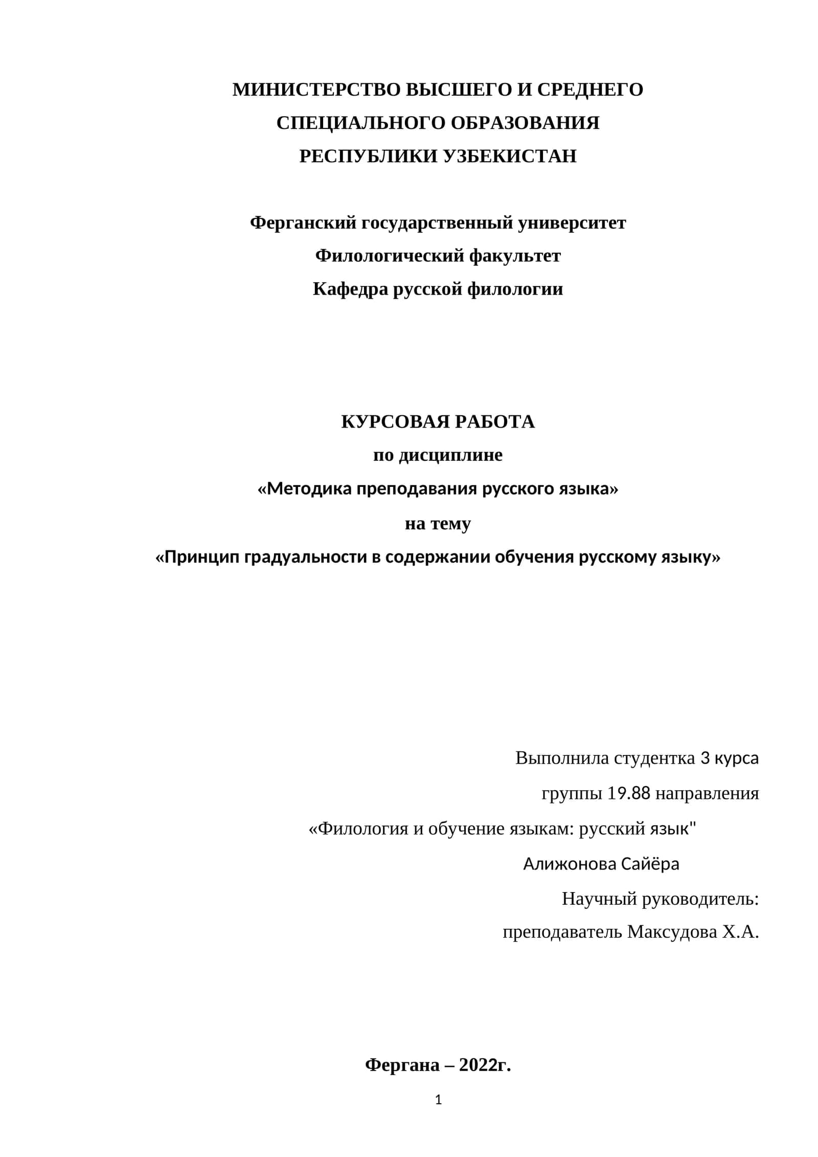 Принцип градуальности в содержании обучения русскому языку