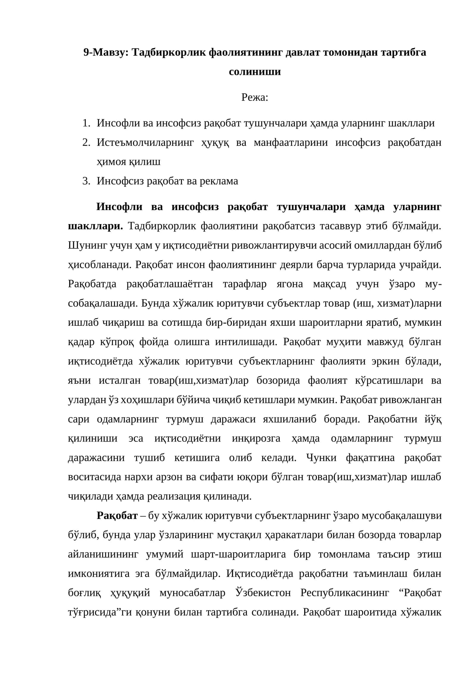 Тадбиркорлик фаолиятининг давлат томонидан тартибга солиниши