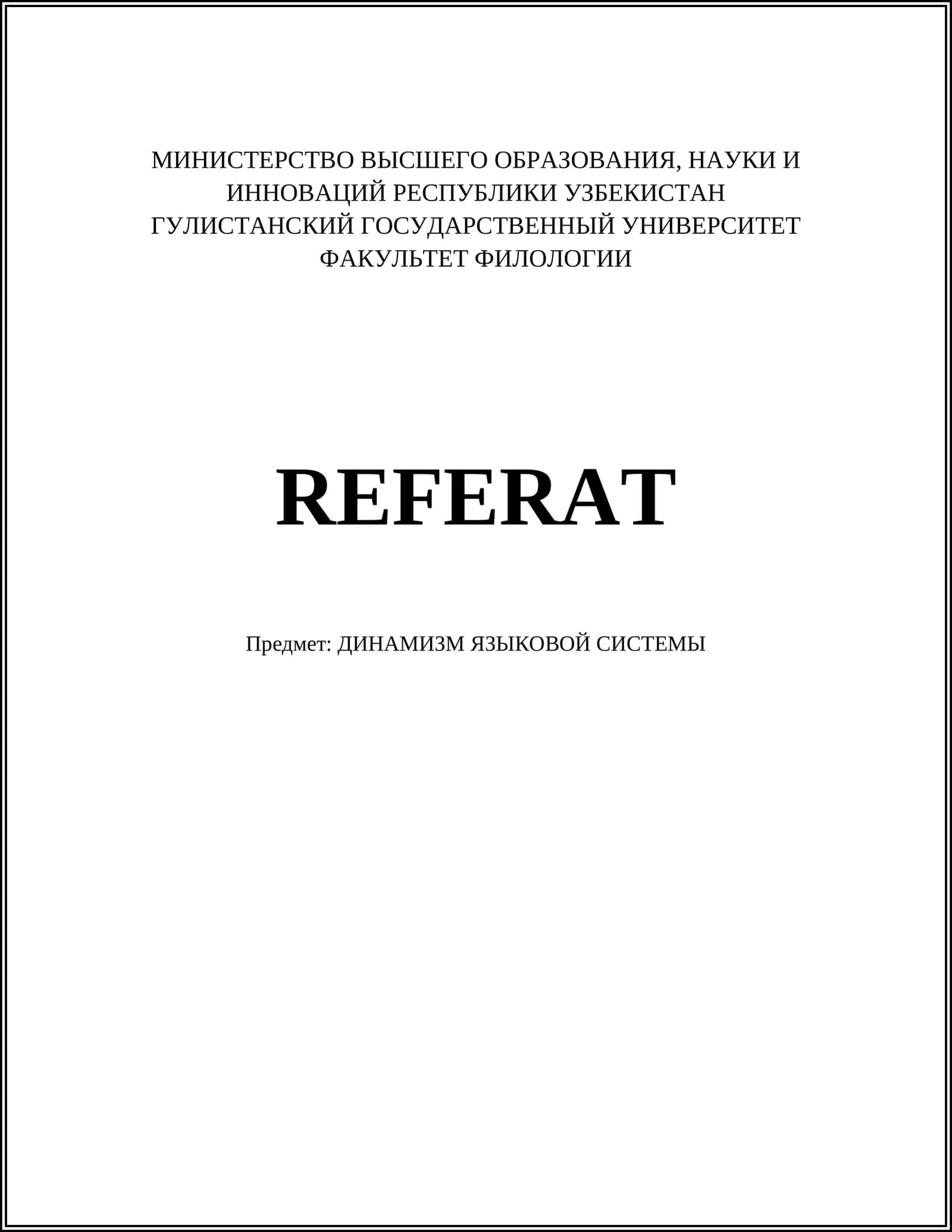 ДИНАМИЗМ ЯЗЫКОВОЙ СИСТЕМЫ
