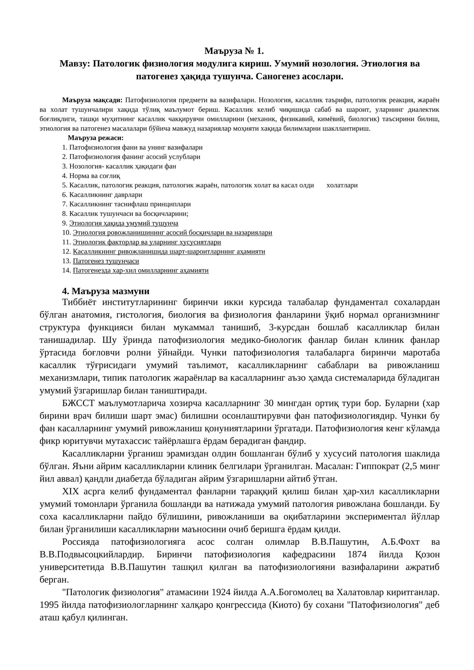 Патологик физиология модули