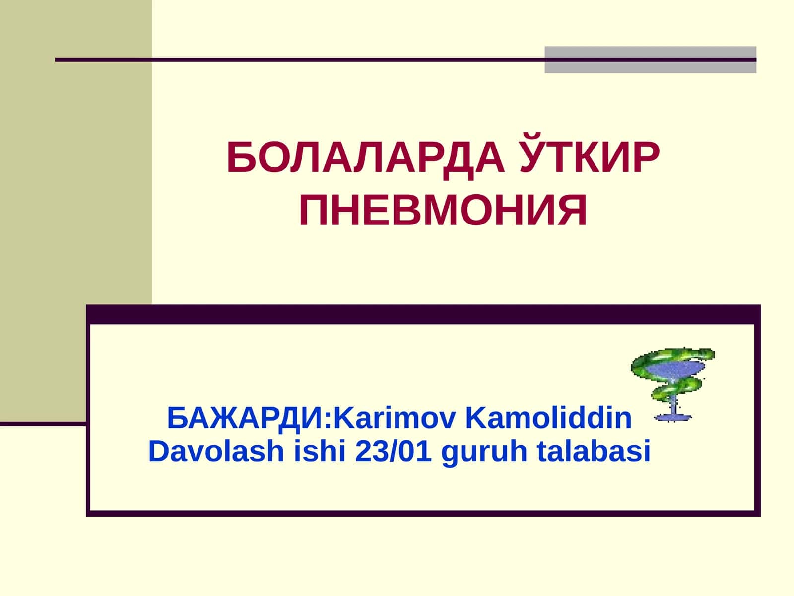Bolalarda pnevmoniya
