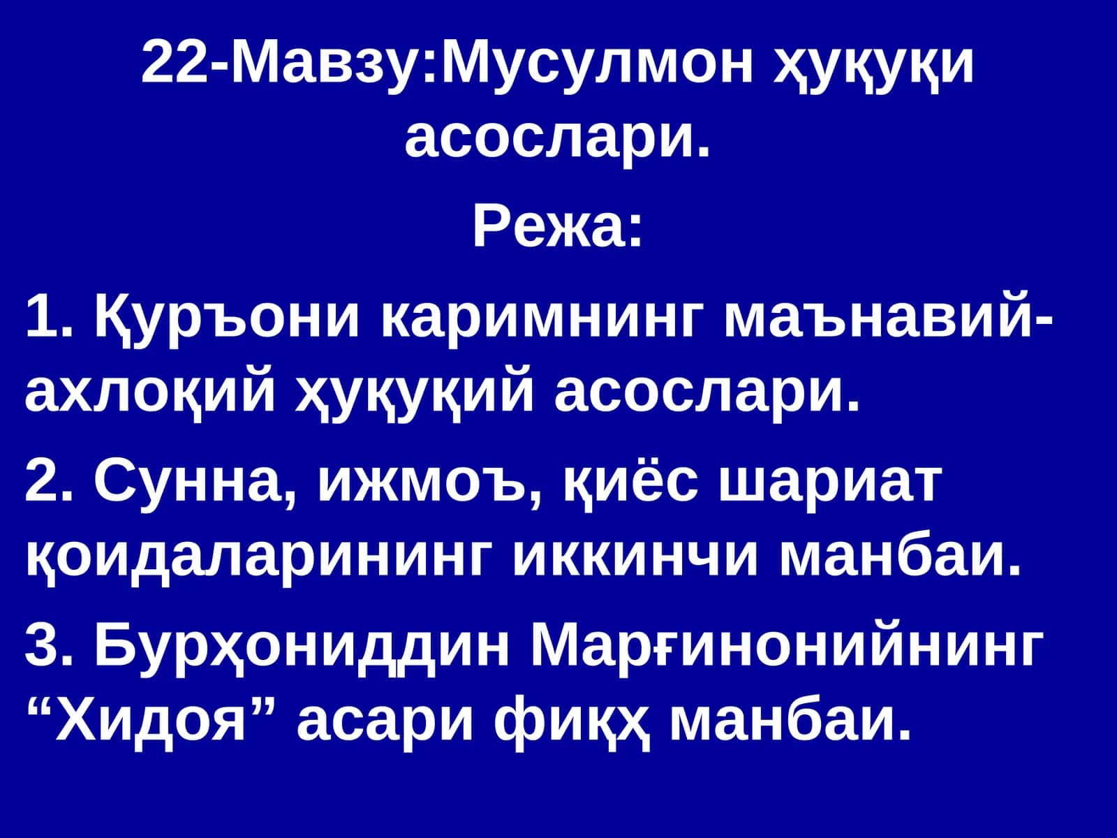 Мусулмон ҳуқуқи асослари