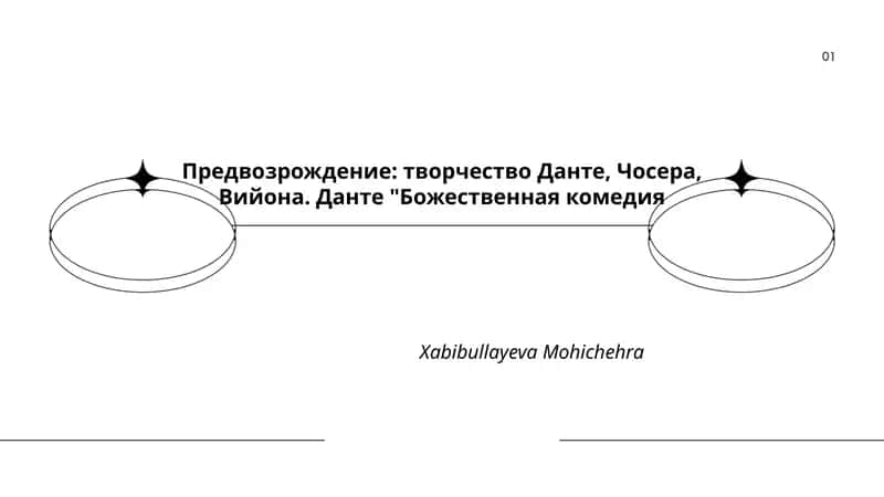 Божественная комедия